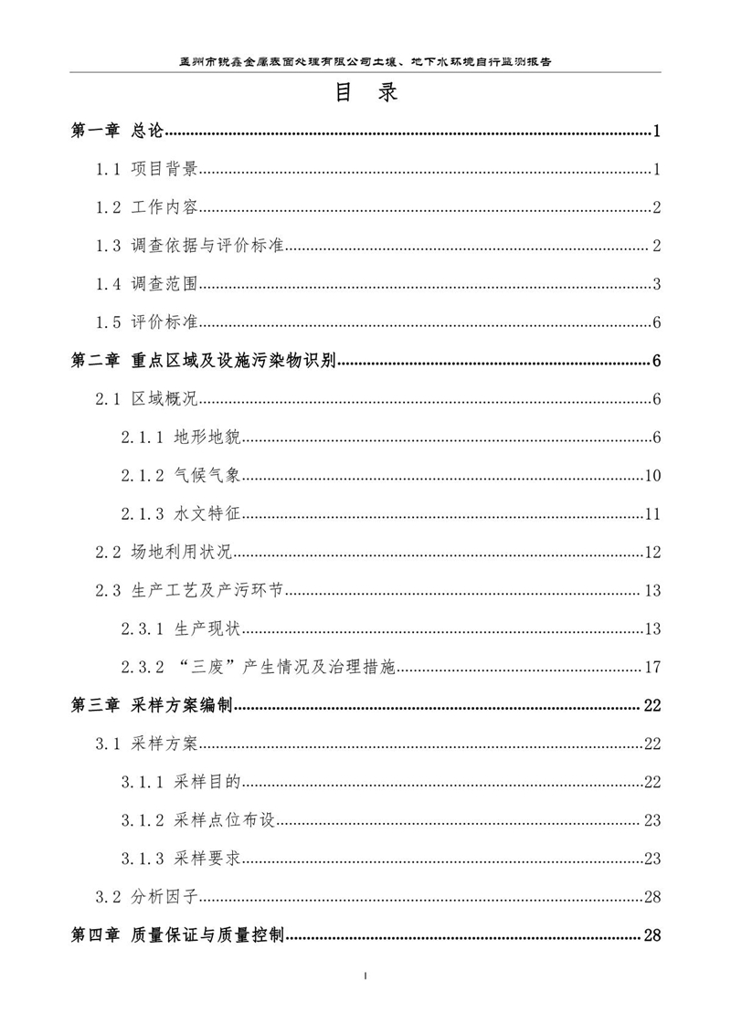 孟州市銳鑫金屬表面處理有限公司自行監測報告_3.JPG