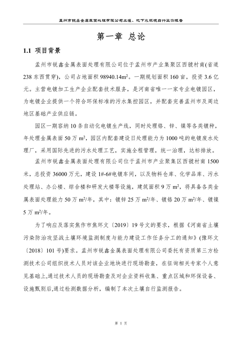 孟州市銳鑫金屬表面處理有限公司自行監測報告_5.JPG