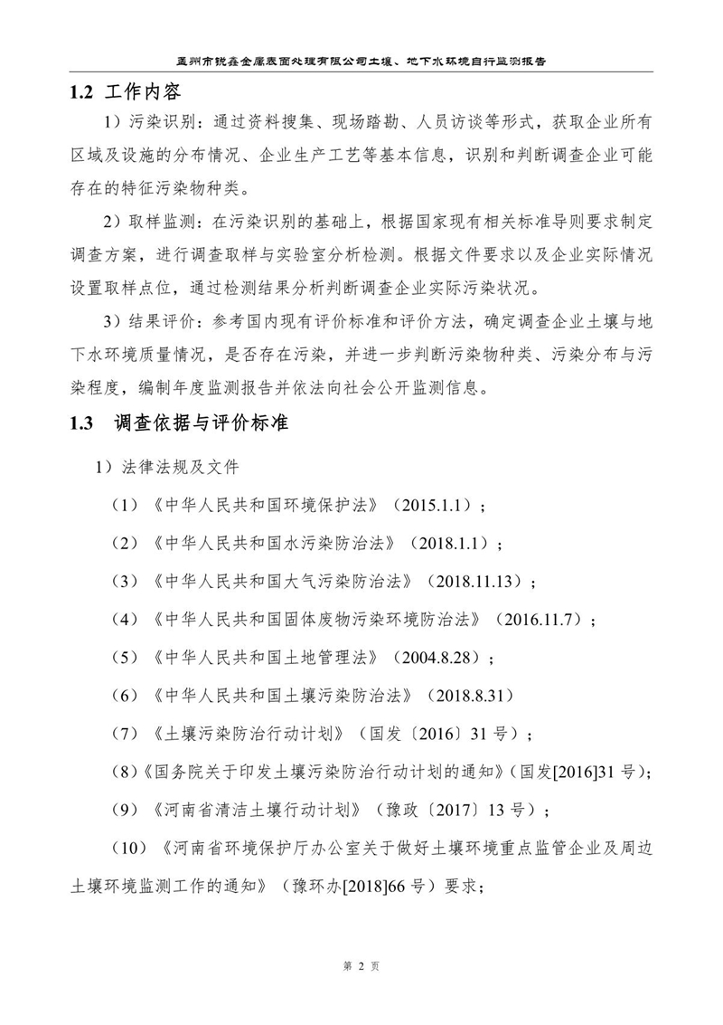 孟州市銳鑫金屬表面處理有限公司自行監測報告_6.JPG
