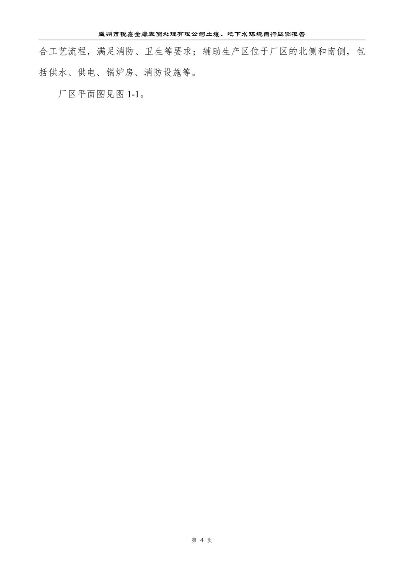 孟州市銳鑫金屬表面處理有限公司自行監測報告_8.JPG