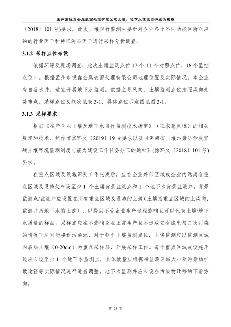 孟州市銳鑫金屬表面處理有限公司自行監測報告_27.JPG