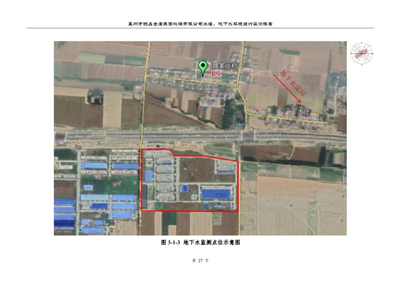孟州市銳鑫金屬表面處理有限公司自行監測報告_31.JPG