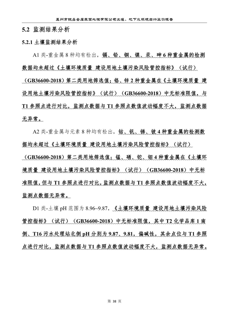 孟州市銳鑫金屬表面處理有限公司自行監測報告_42.JPG