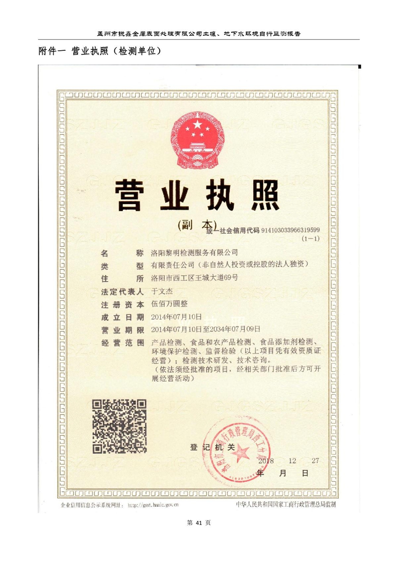 孟州市銳鑫金屬表面處理有限公司自行監測報告_45.JPG
