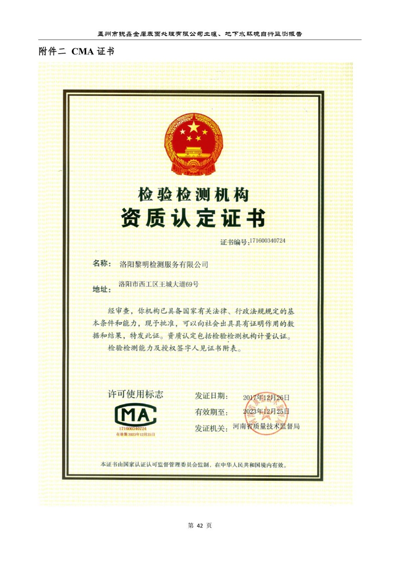 孟州市銳鑫金屬表面處理有限公司自行監測報告_46.JPG