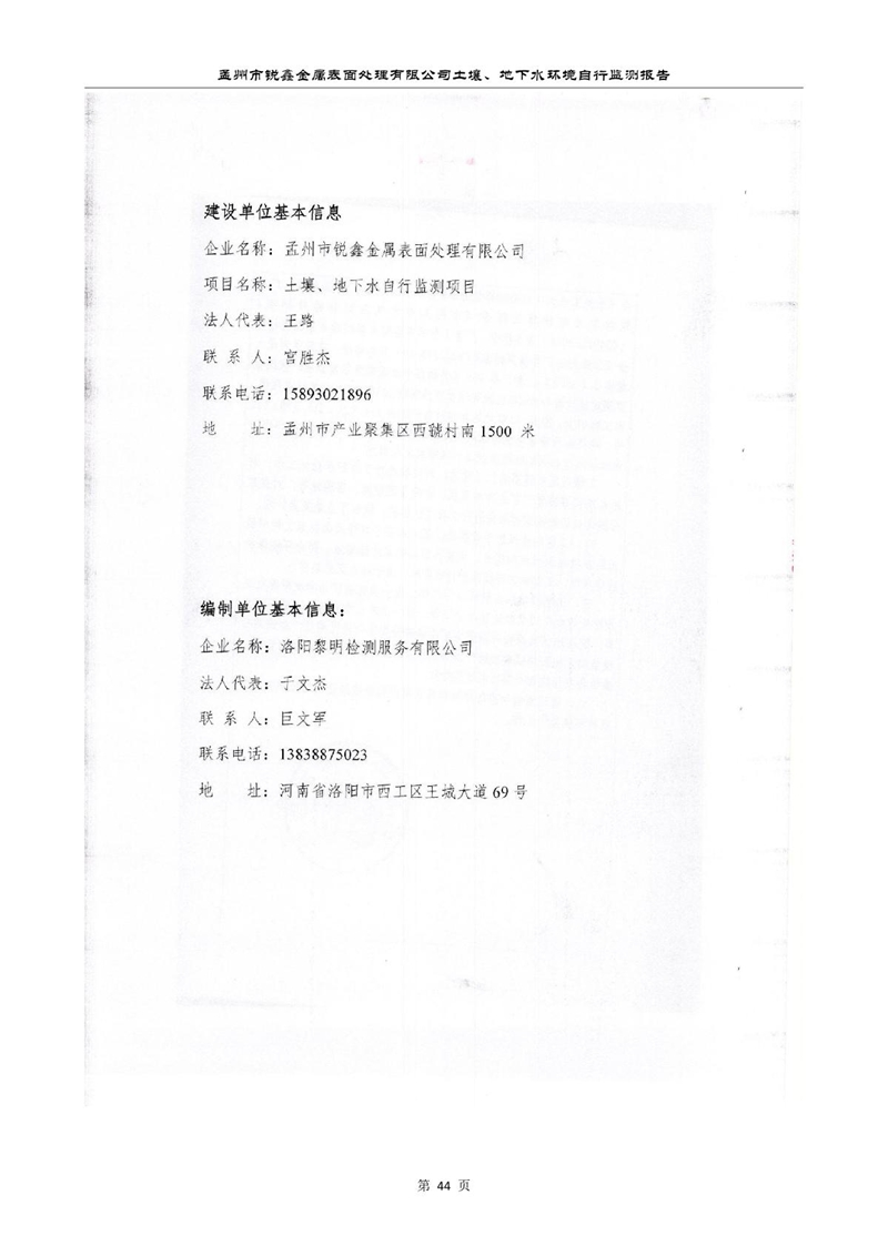 孟州市銳鑫金屬表面處理有限公司自行監測報告_48.JPG