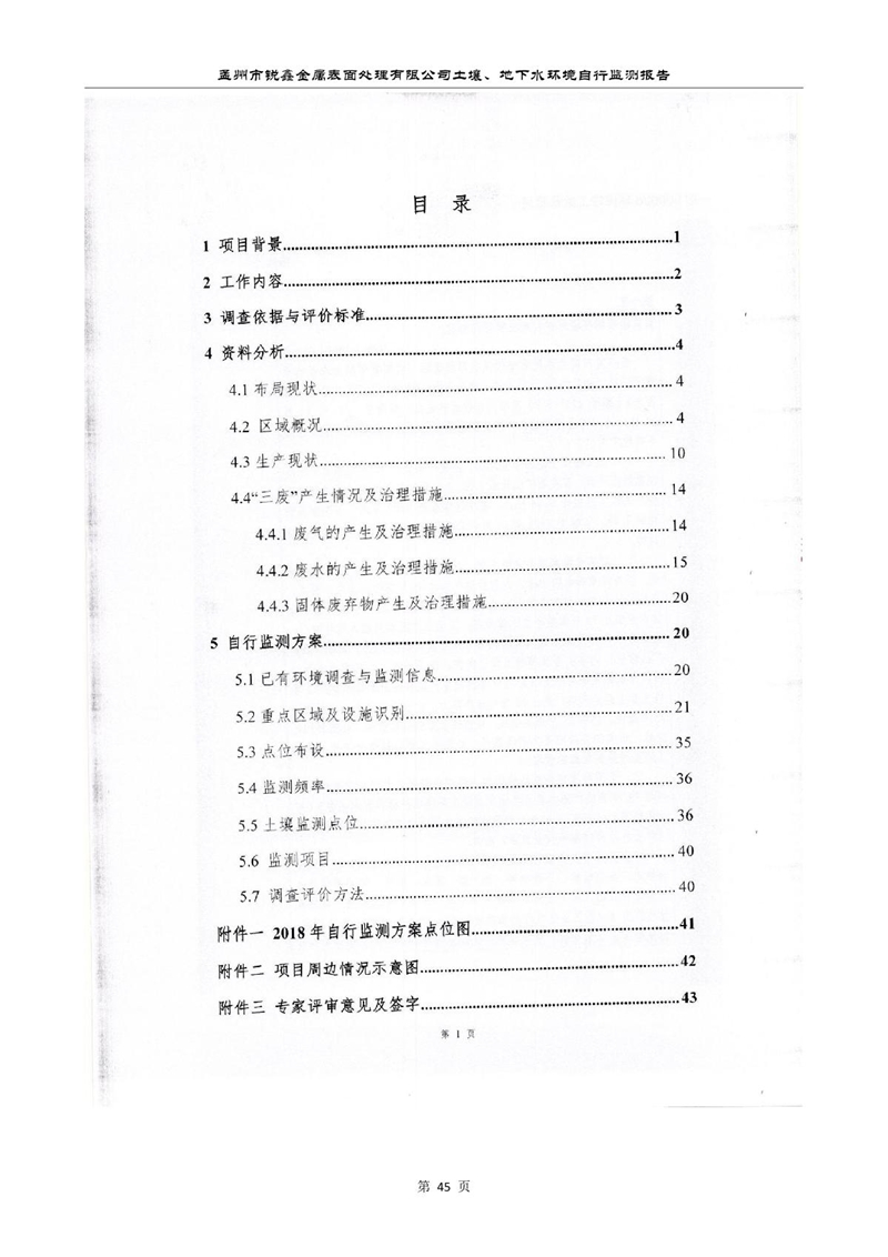孟州市銳鑫金屬表面處理有限公司自行監測報告_49.JPG