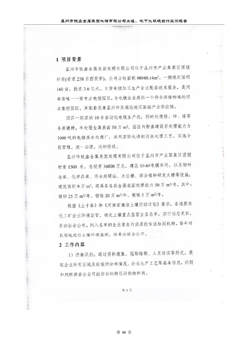 孟州市銳鑫金屬表面處理有限公司自行監測報告_50.JPG