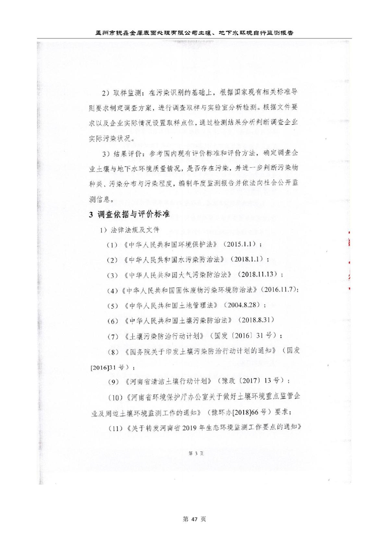 孟州市銳鑫金屬表面處理有限公司自行監測報告_51.JPG