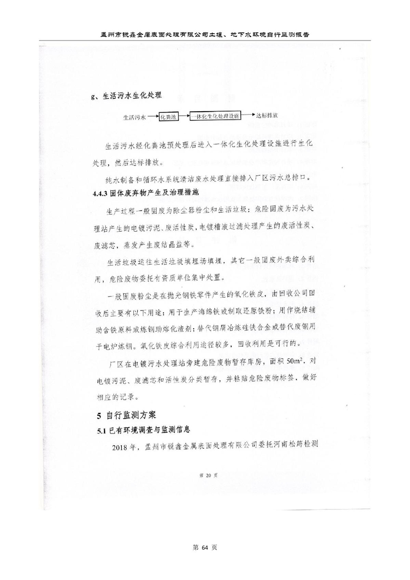 孟州市銳鑫金屬表面處理有限公司自行監測報告_68.JPG