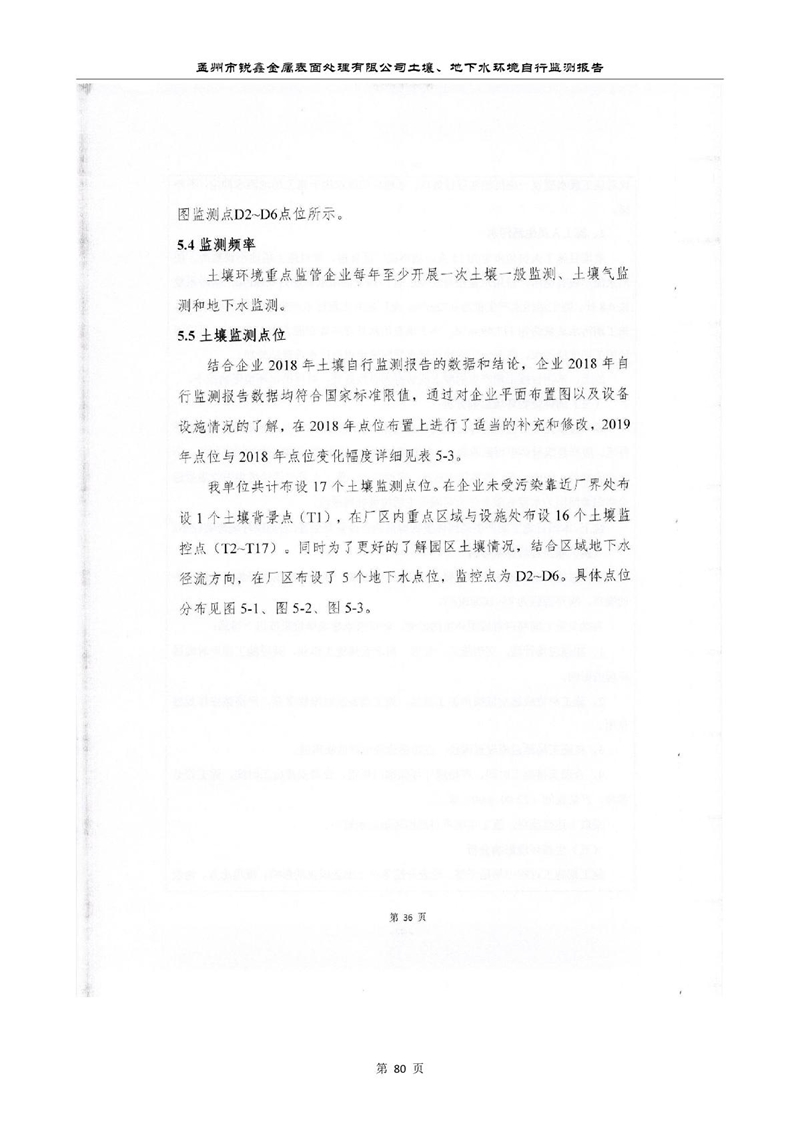 孟州市銳鑫金屬表面處理有限公司自行監測報告_84.JPG