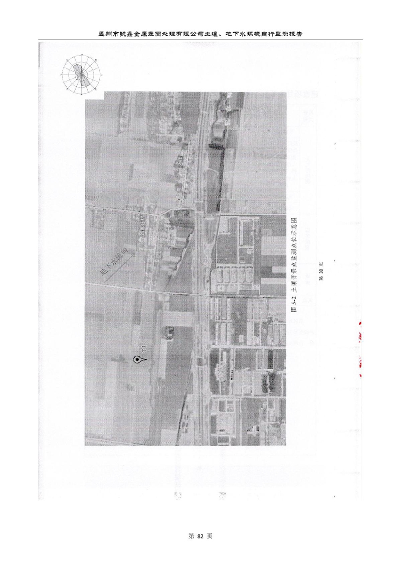 孟州市銳鑫金屬表面處理有限公司自行監測報告_86.JPG