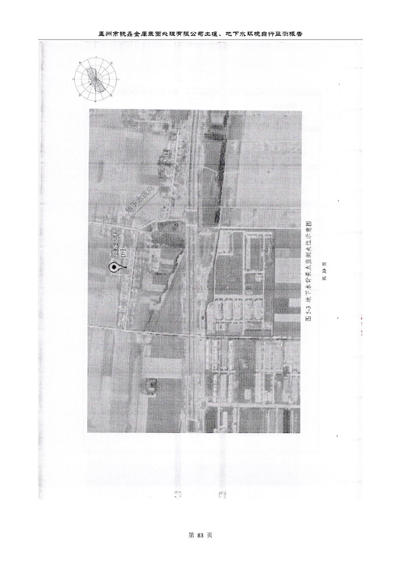 孟州市銳鑫金屬表面處理有限公司自行監測報告_87.JPG