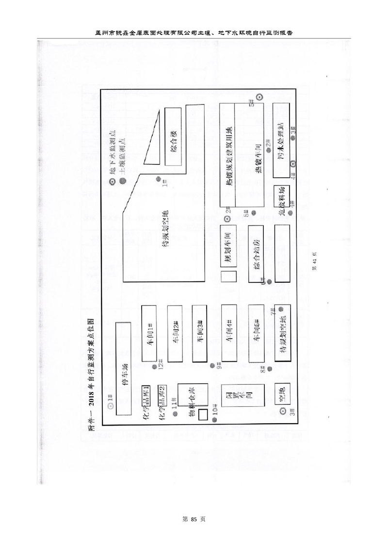 孟州市銳鑫金屬表面處理有限公司自行監測報告_89.JPG