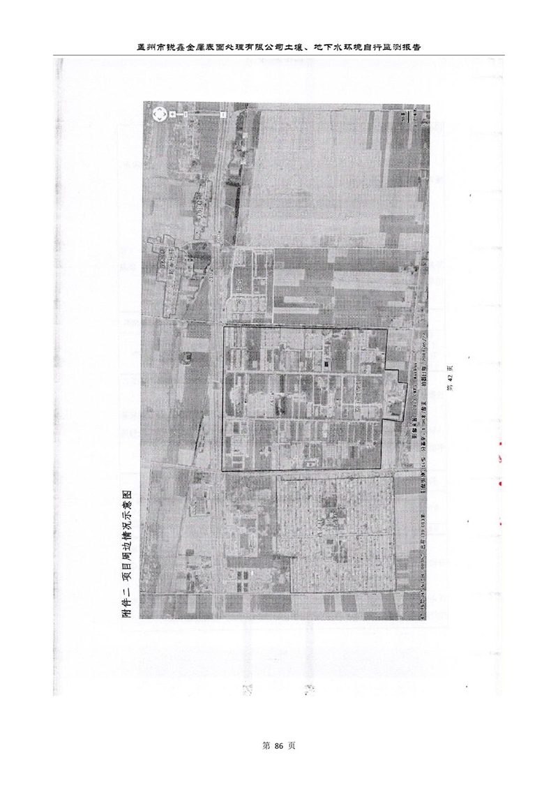 孟州市銳鑫金屬表面處理有限公司自行監測報告_90.JPG