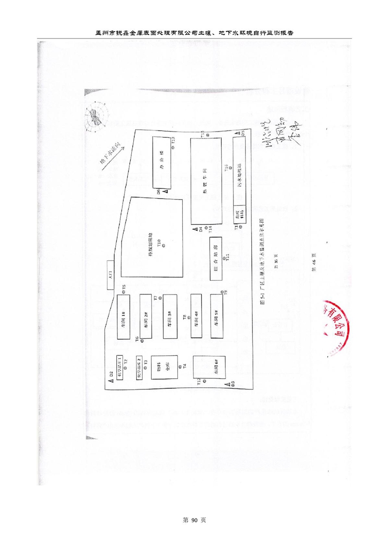 孟州市銳鑫金屬表面處理有限公司自行監測報告_94.JPG