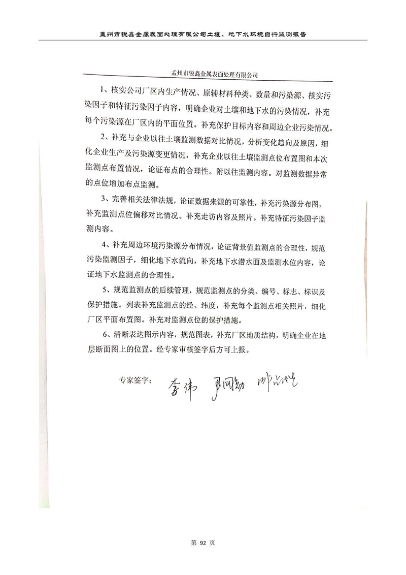 孟州市銳鑫金屬表面處理有限公司自行監測報告_96.JPG