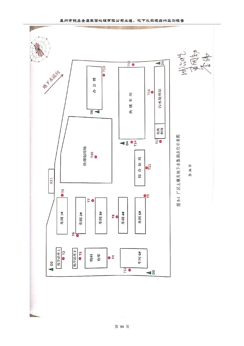 孟州市銳鑫金屬表面處理有限公司自行監測報告_98.JPG