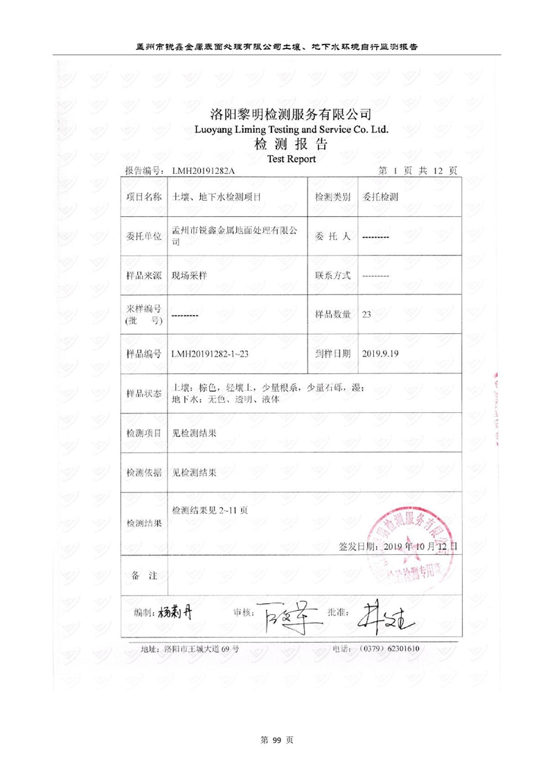 孟州市銳鑫金屬表面處理有限公司自行監測報告_103.JPG