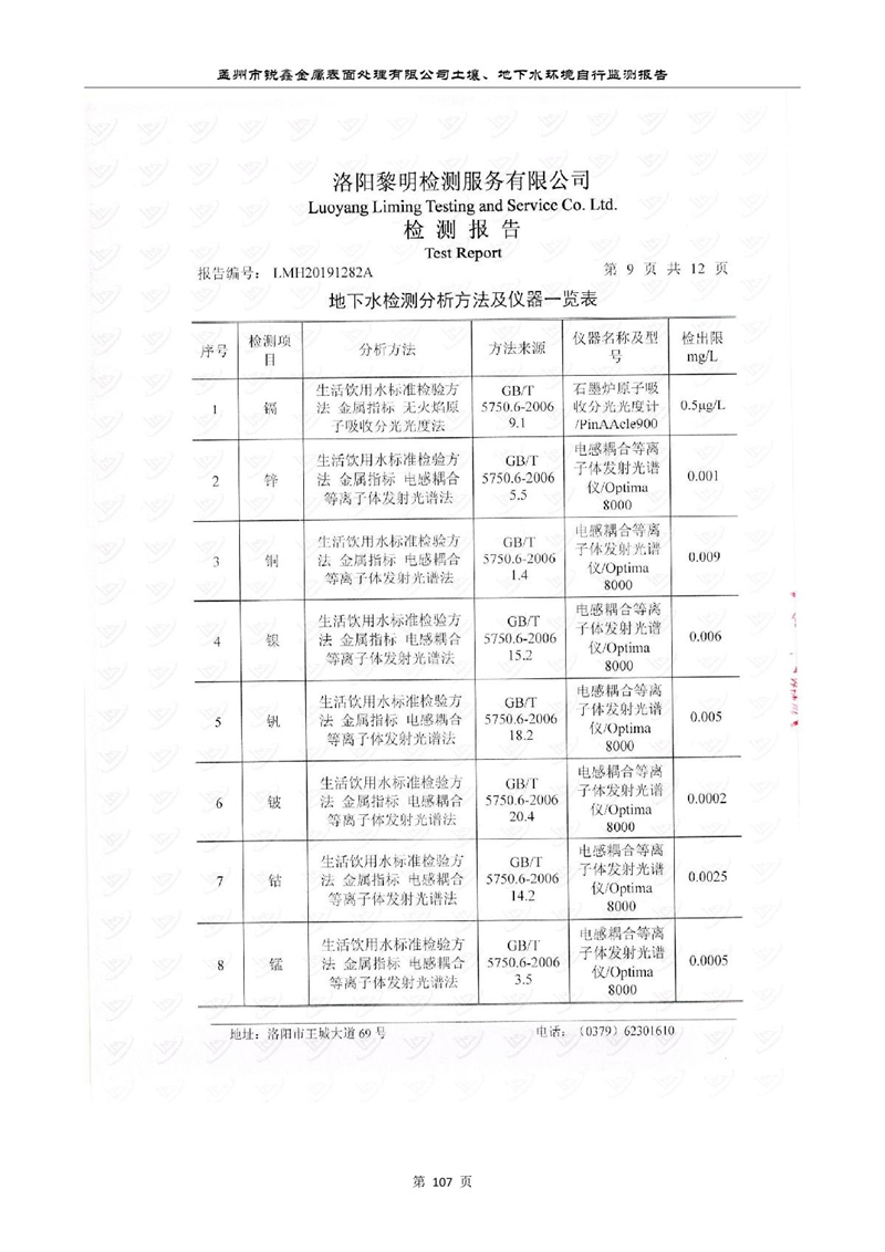 孟州市銳鑫金屬表面處理有限公司自行監測報告_111.JPG