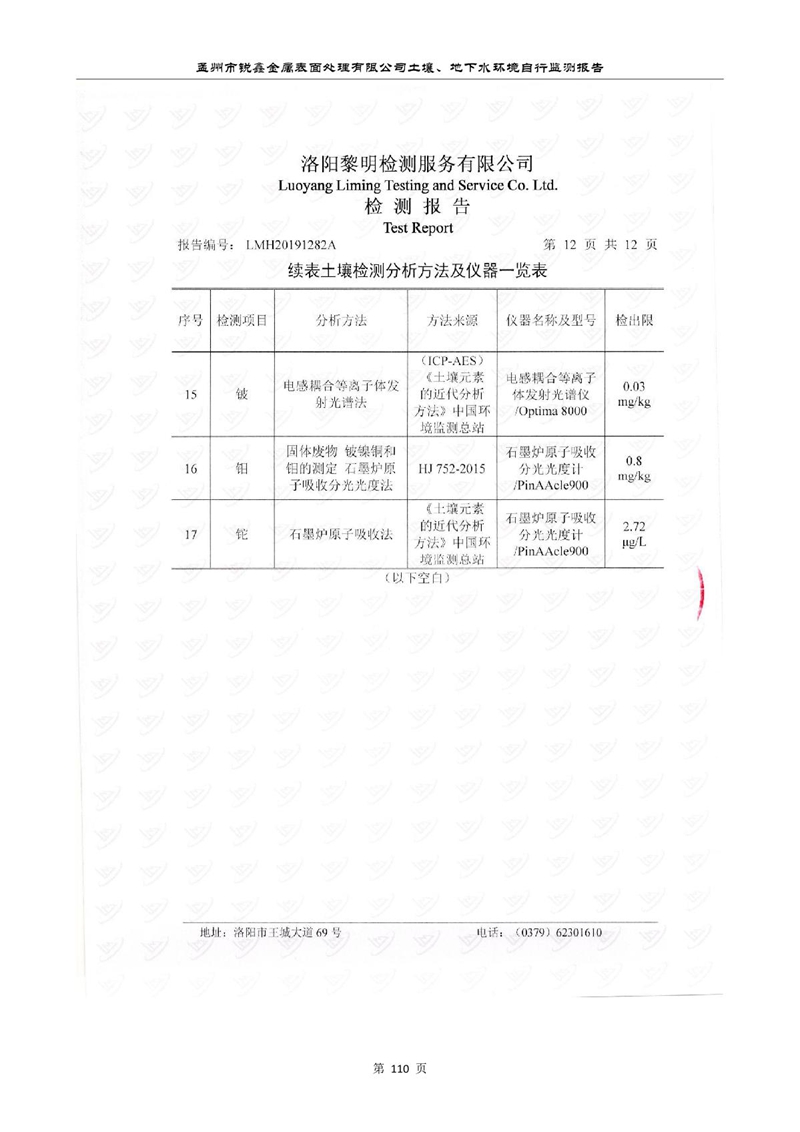 孟州市銳鑫金屬表面處理有限公司自行監測報告_114.JPG