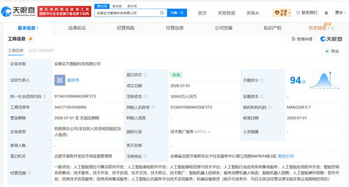 科大訊飛斥資3億成立爻方智能科技，深耕AI應(yīng)用軟件開發(fā)